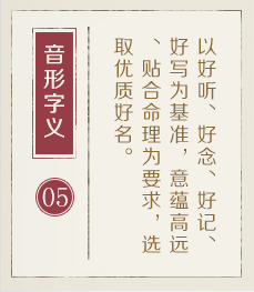 广汉起名流程五